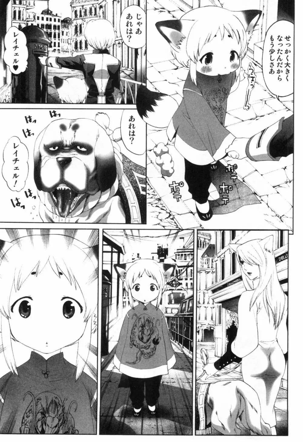 みだらなボクら Page.20