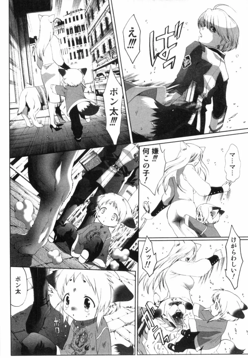 みだらなボクら Page.21