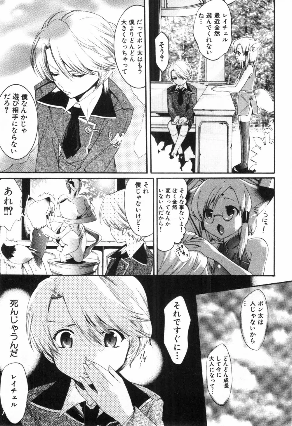 みだらなボクら Page.26