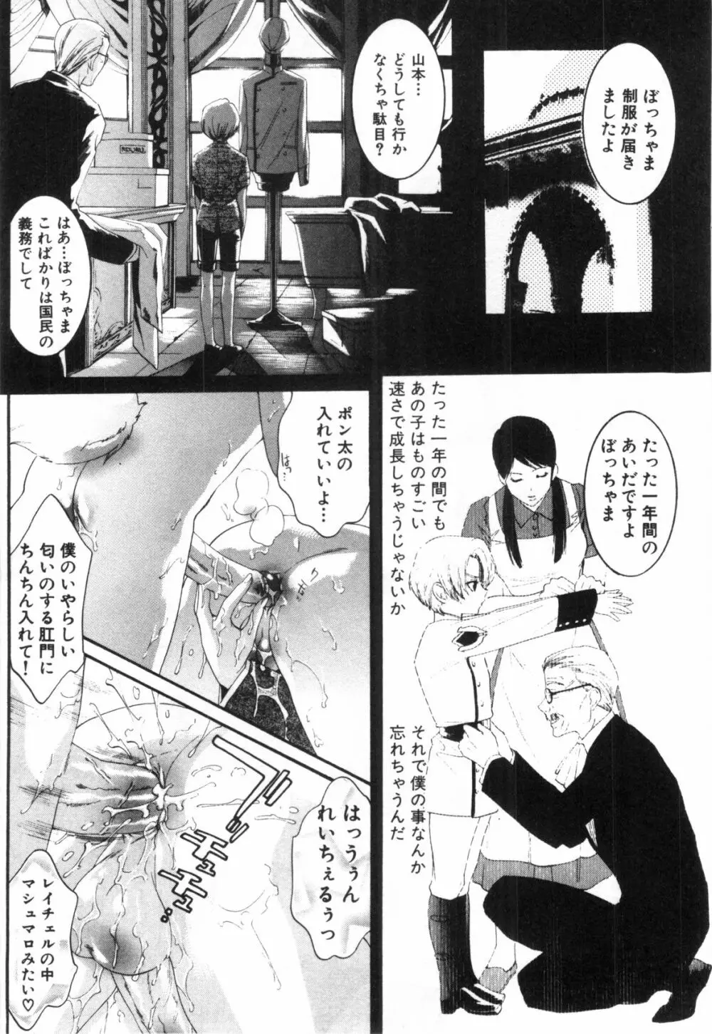 みだらなボクら Page.34