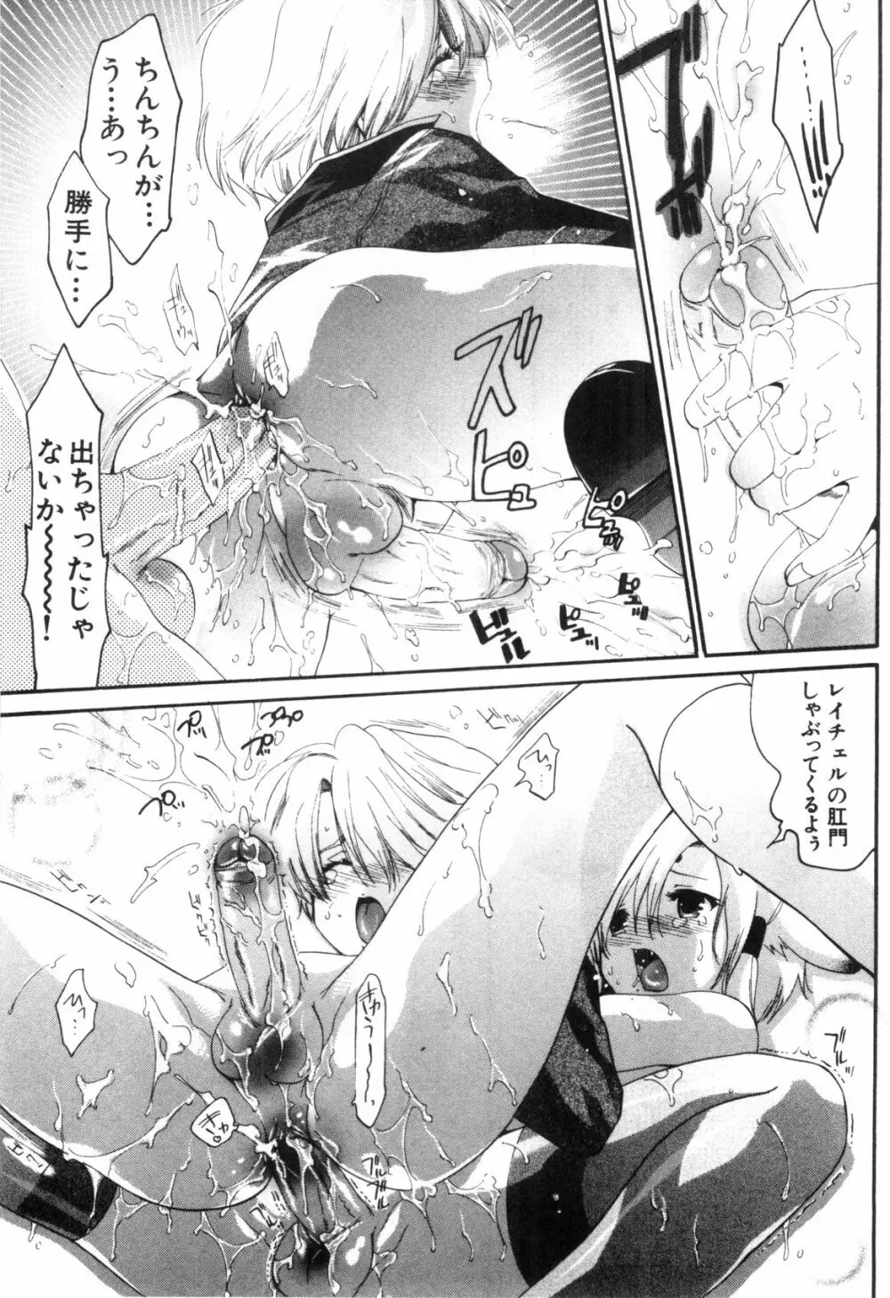 みだらなボクら Page.36