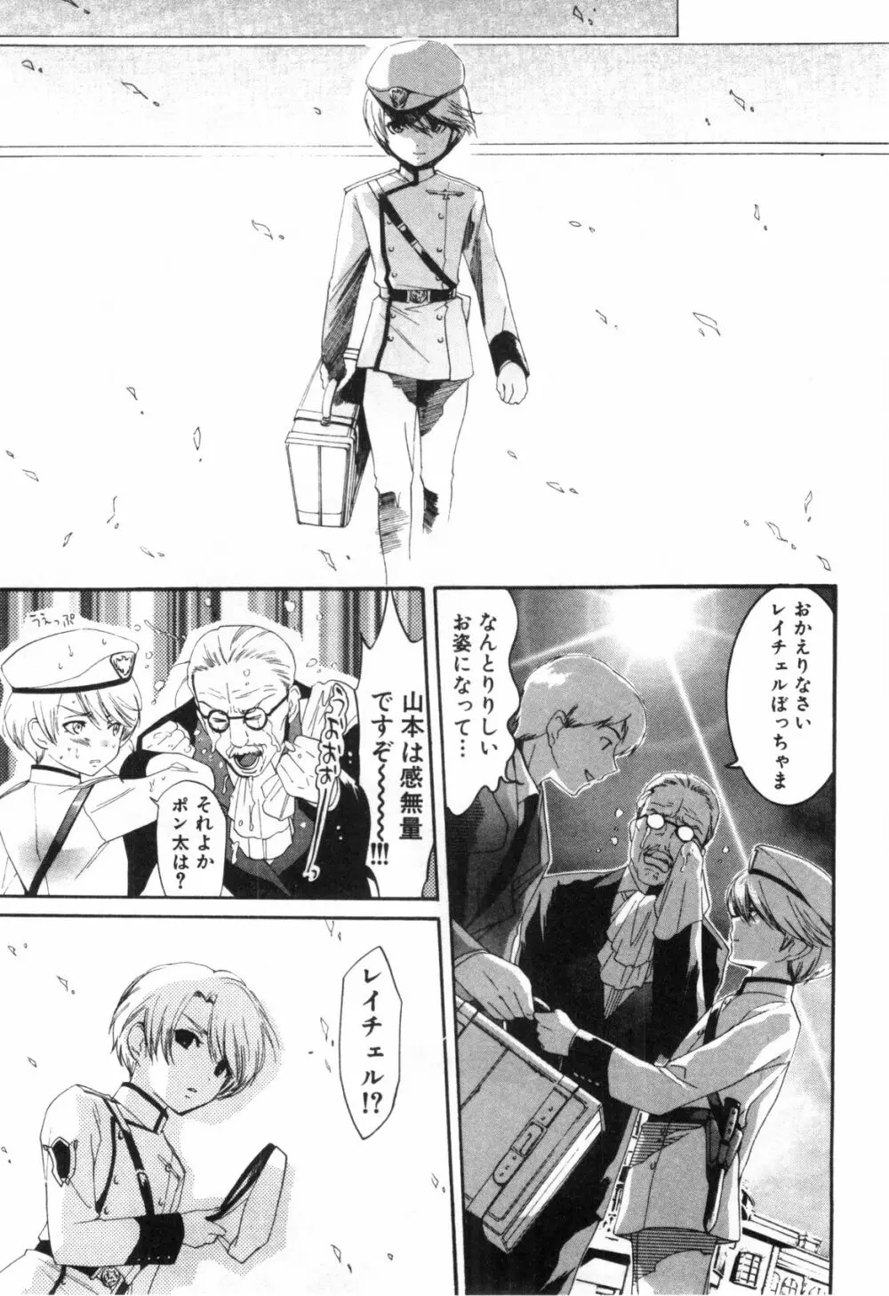 みだらなボクら Page.38