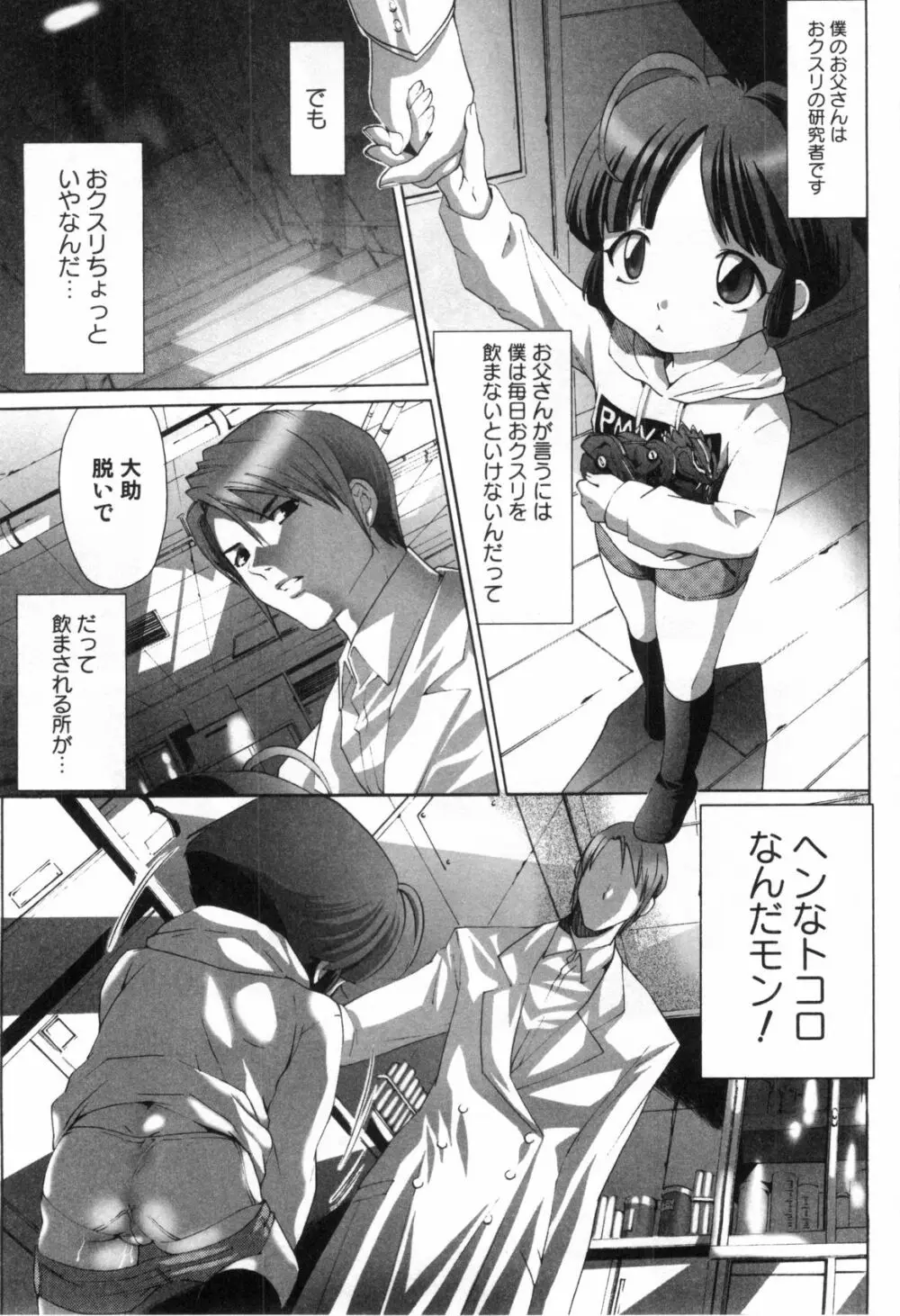 みだらなボクら Page.42