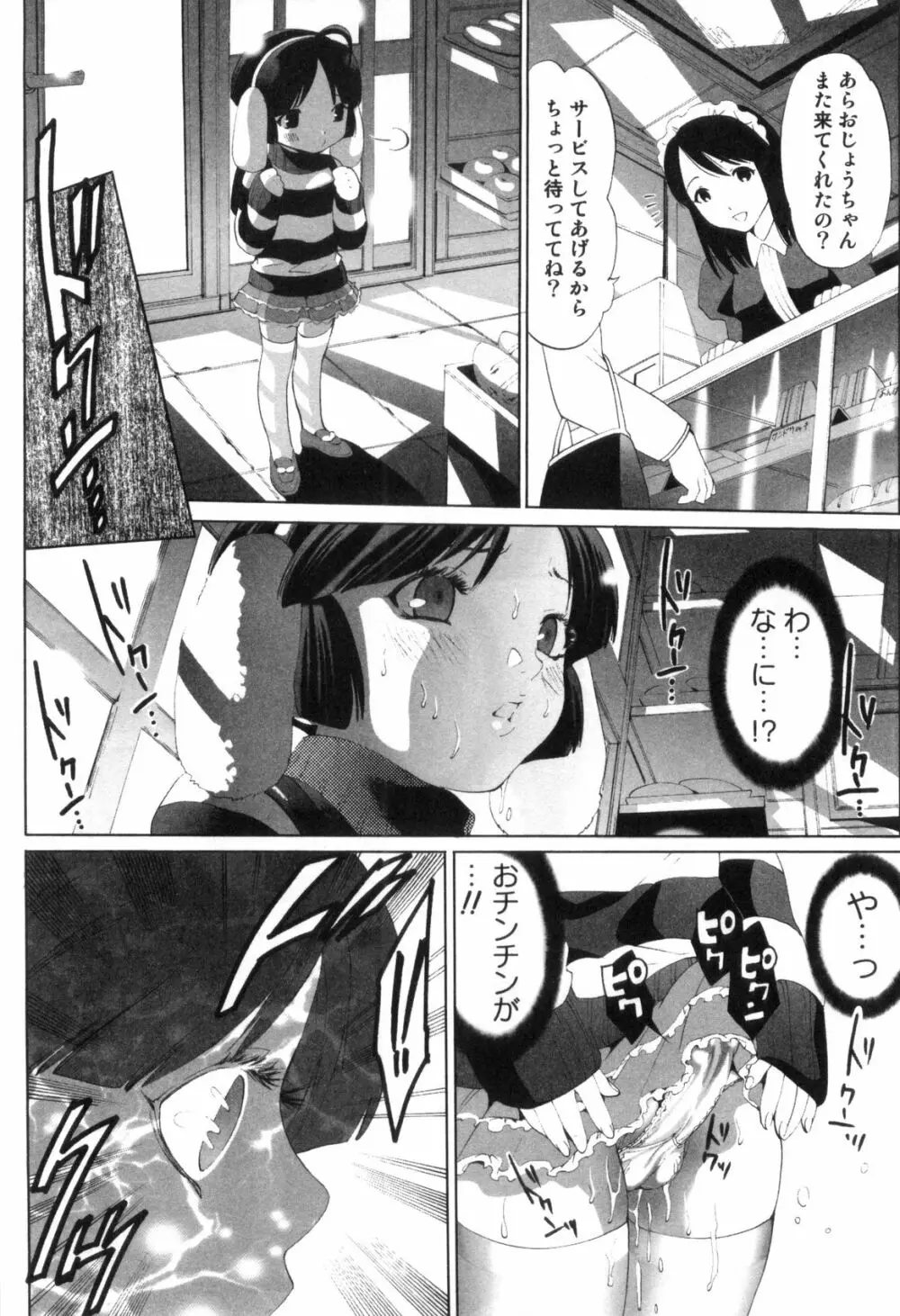 みだらなボクら Page.47