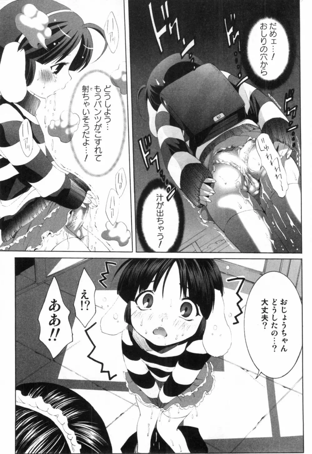 みだらなボクら Page.48