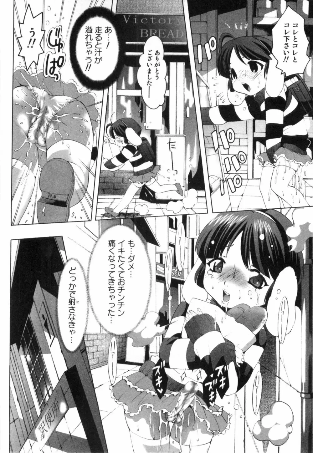 みだらなボクら Page.49