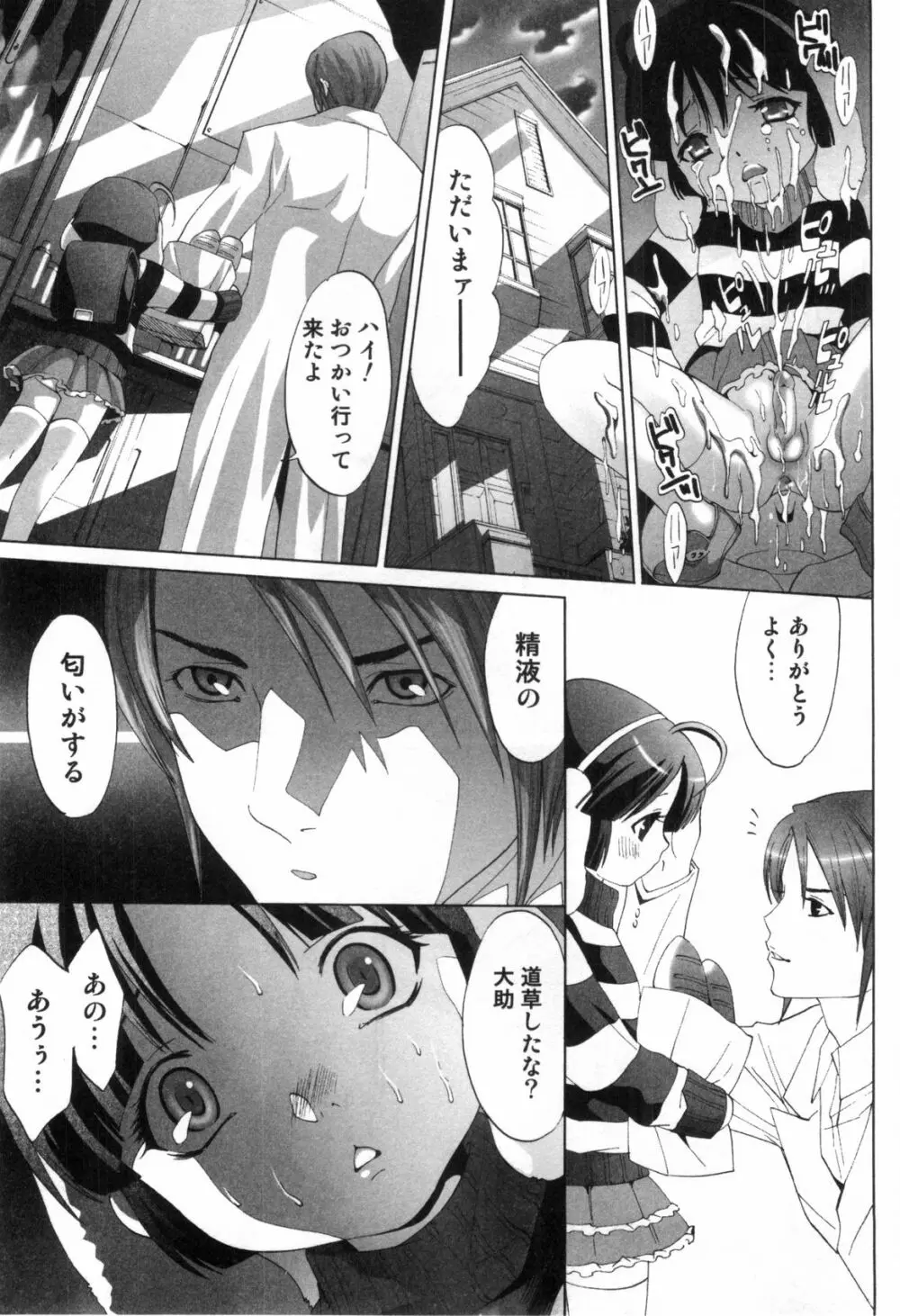 みだらなボクら Page.52