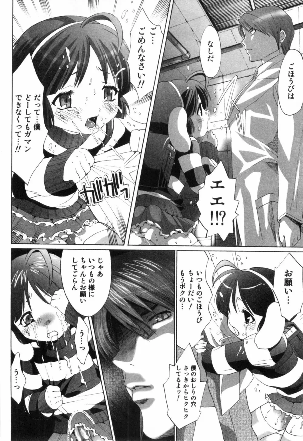 みだらなボクら Page.53