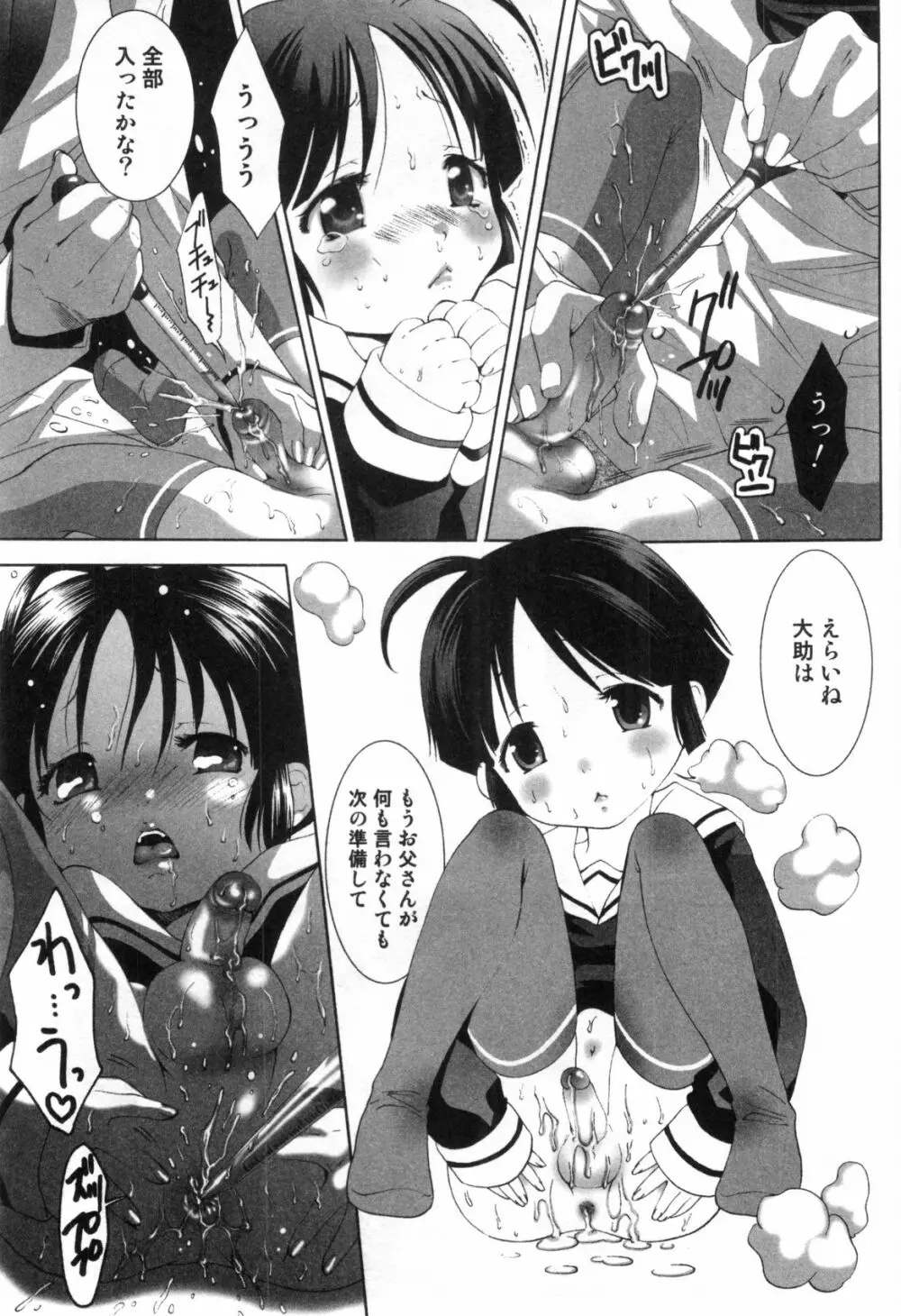 みだらなボクら Page.62