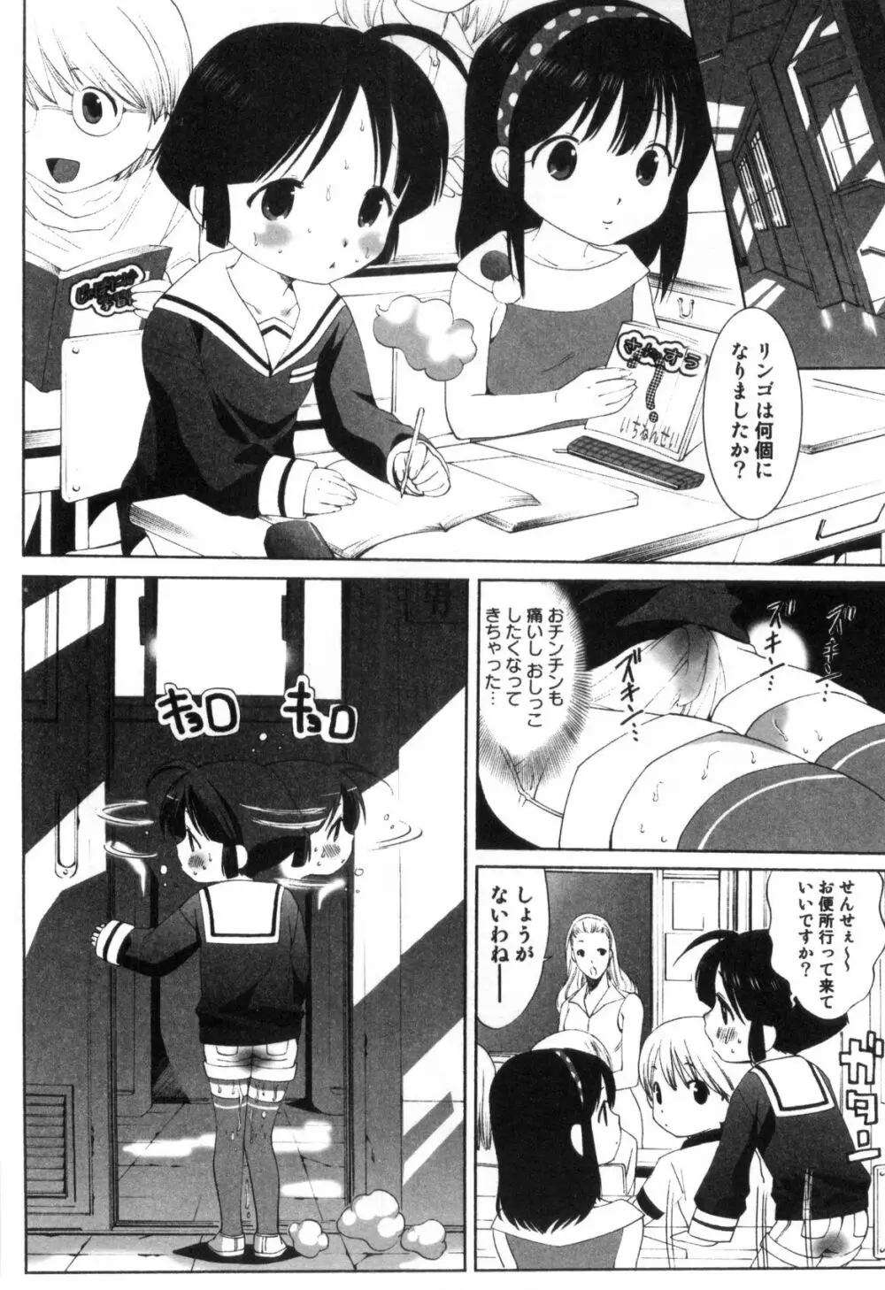 みだらなボクら Page.65