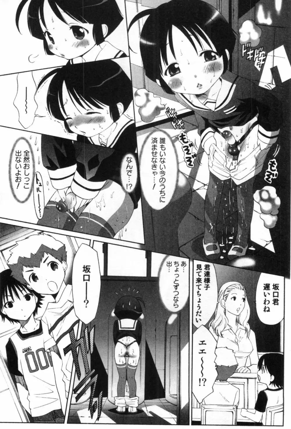 みだらなボクら Page.66