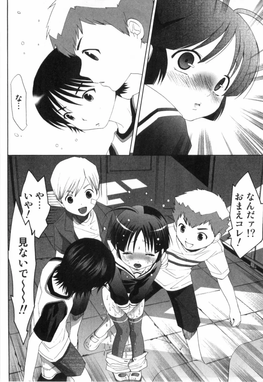 みだらなボクら Page.67