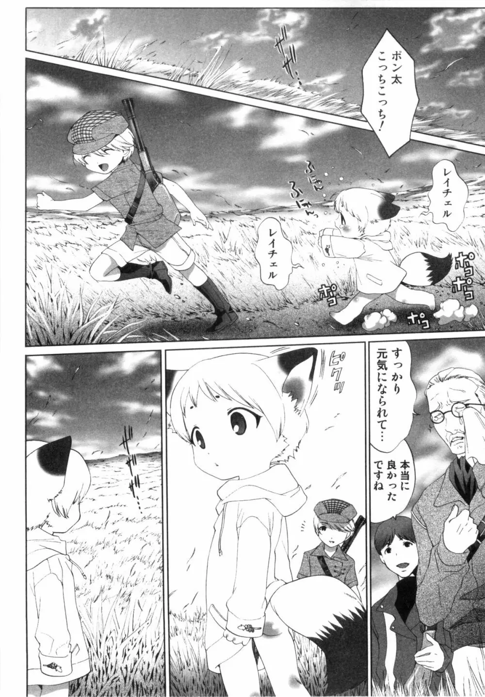 みだらなボクら Page.7