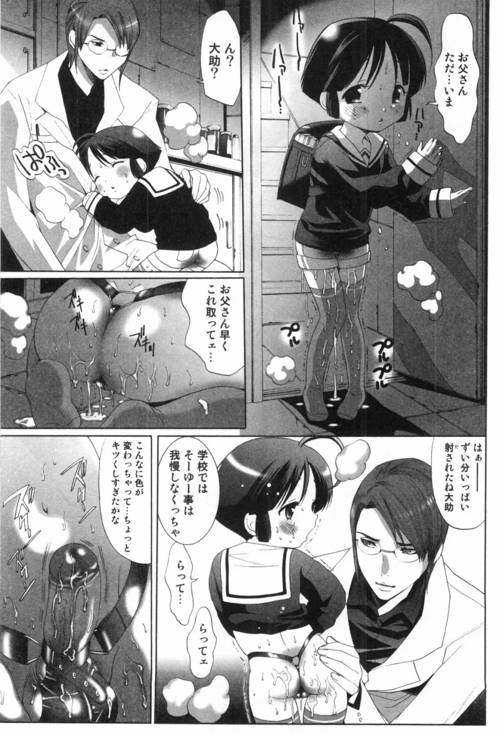 みだらなボクら Page.74