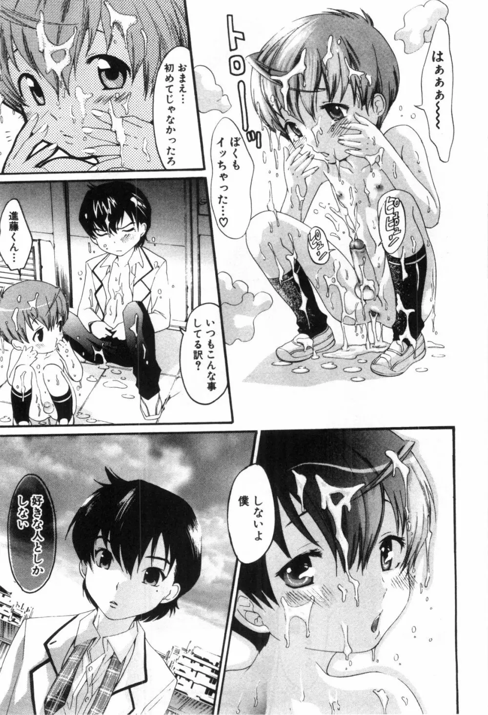 みだらなボクら Page.92