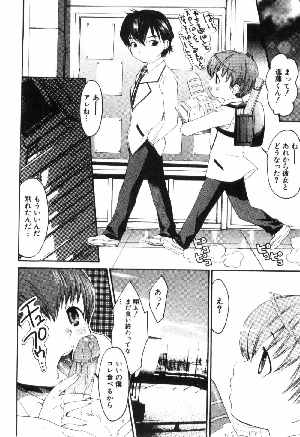 みだらなボクら Page.93