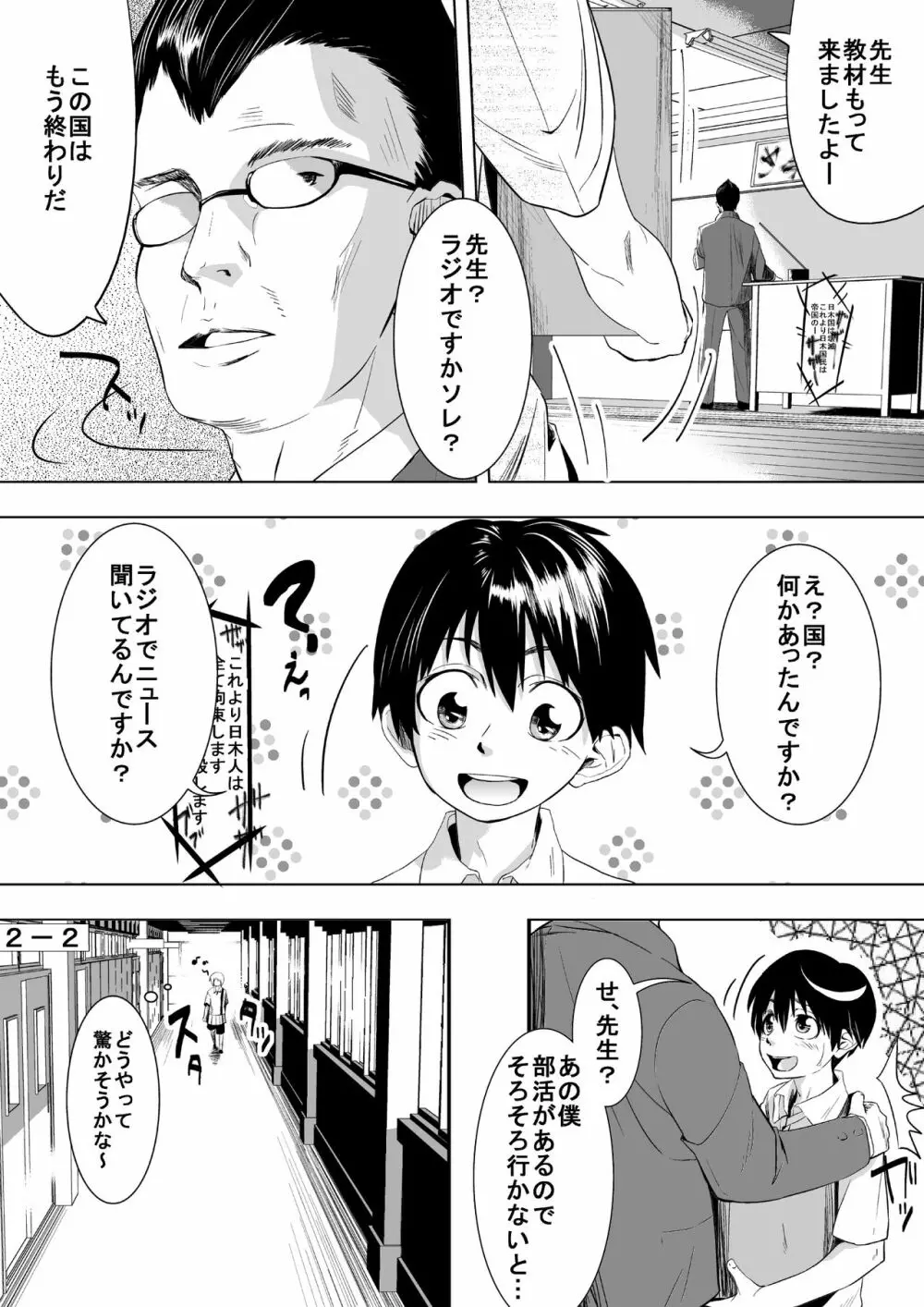 こんな世界は嫌だ Page.2