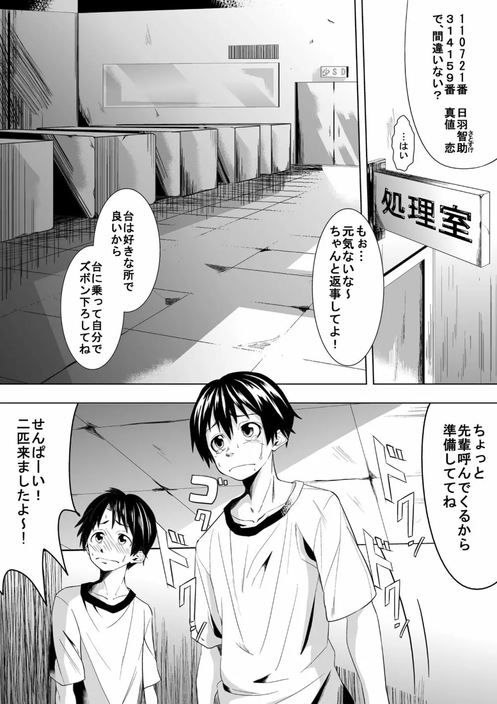 こんな世界は嫌だ Page.7