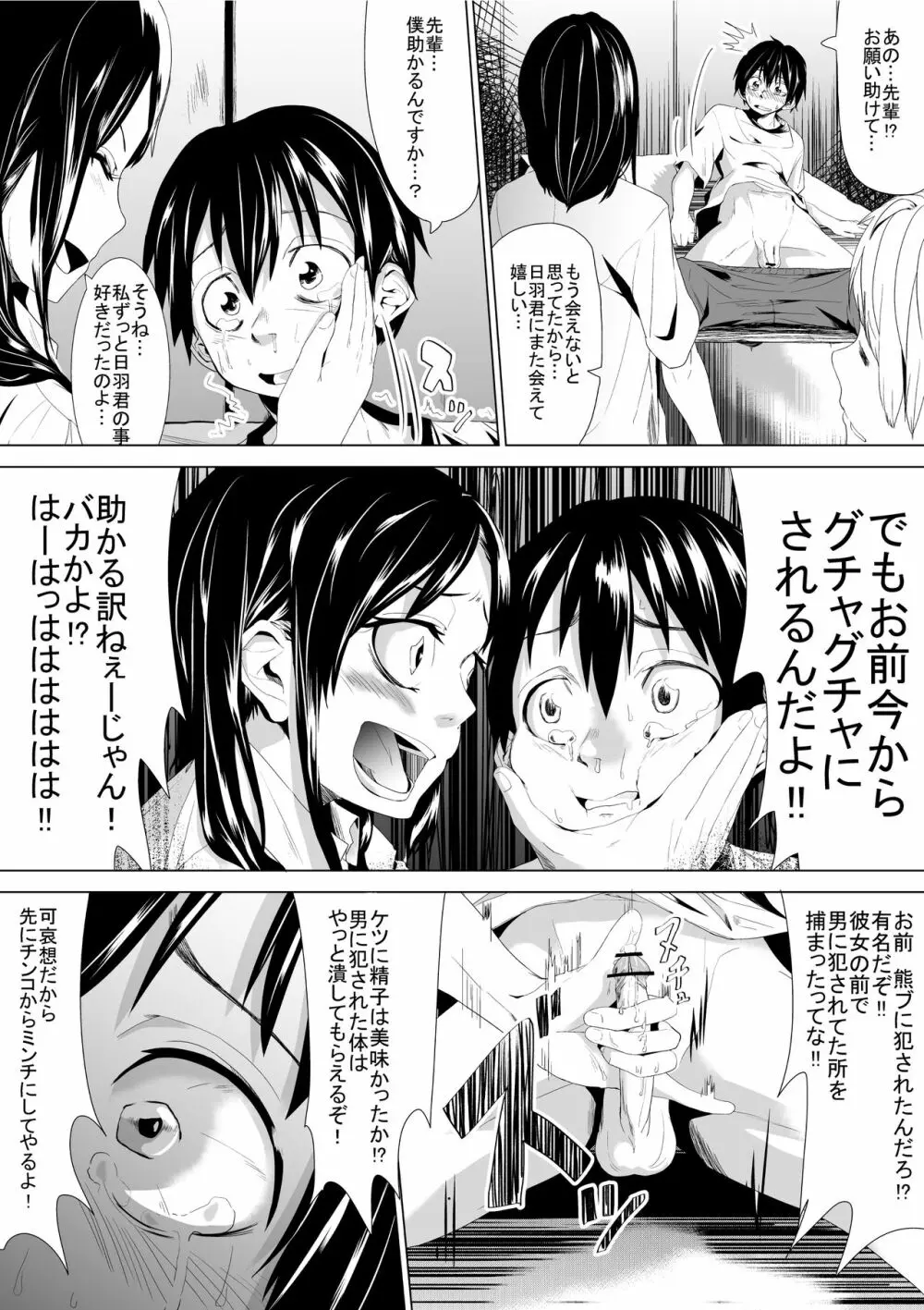 こんな世界は嫌だ Page.9