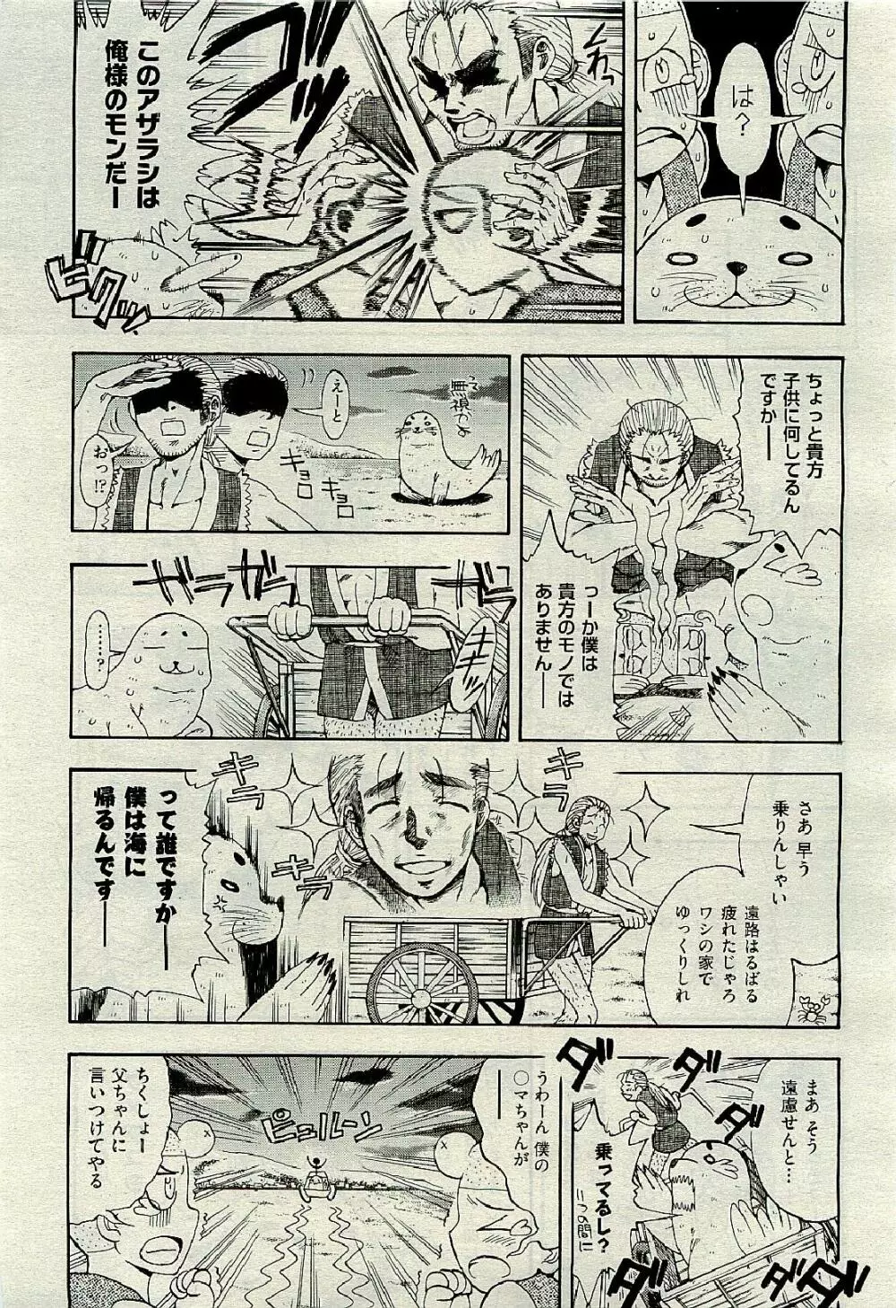 COMIC 阿吽 2009年6月号 VOL.156 Page.463