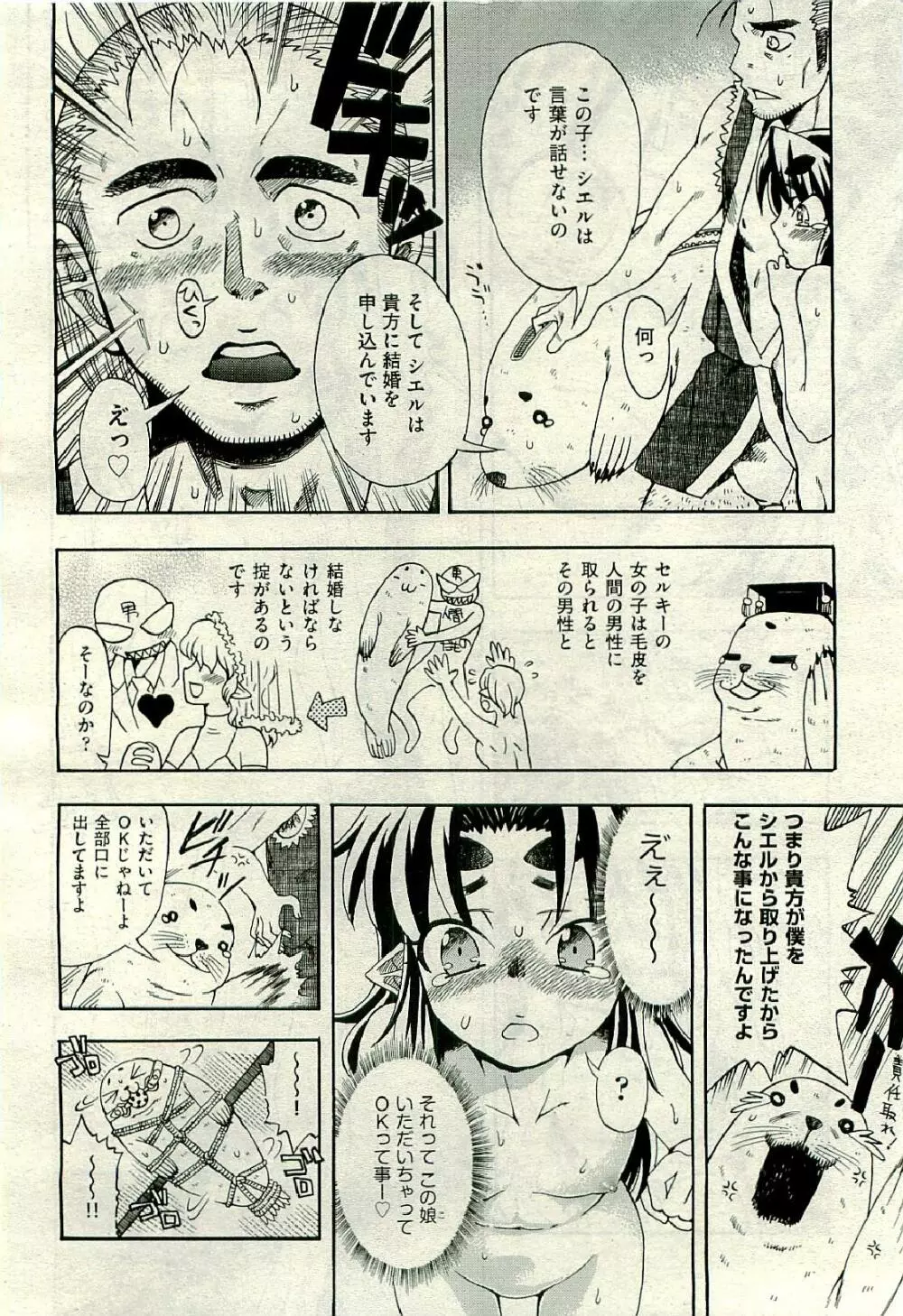 COMIC 阿吽 2009年6月号 VOL.156 Page.468