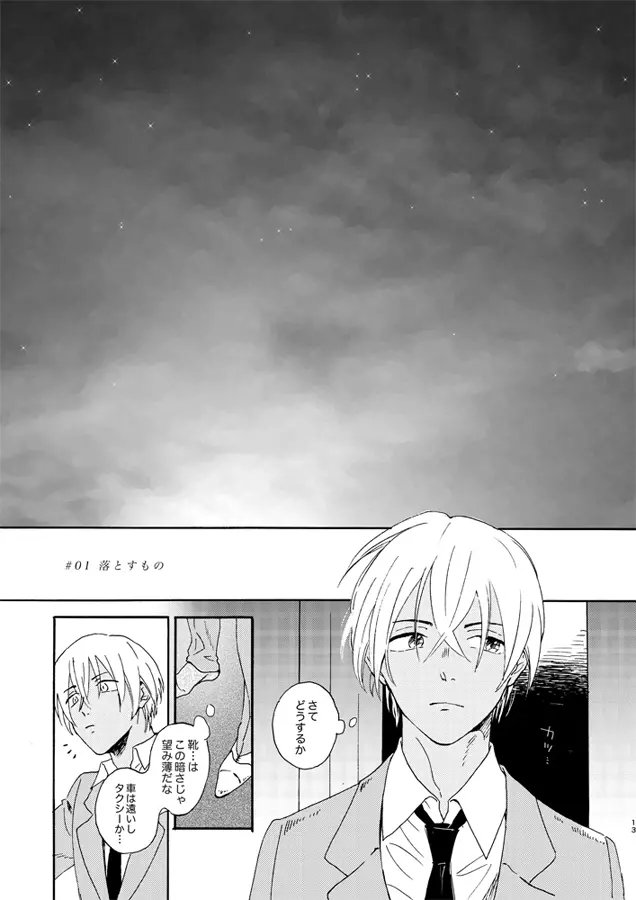 蒸溜と氷塊 Page.13