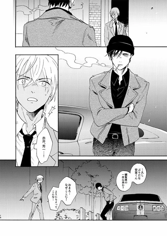 蒸溜と氷塊 Page.14