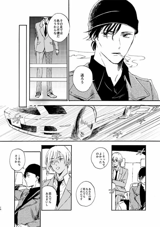 蒸溜と氷塊 Page.16