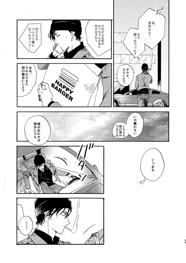 蒸溜と氷塊 Page.25