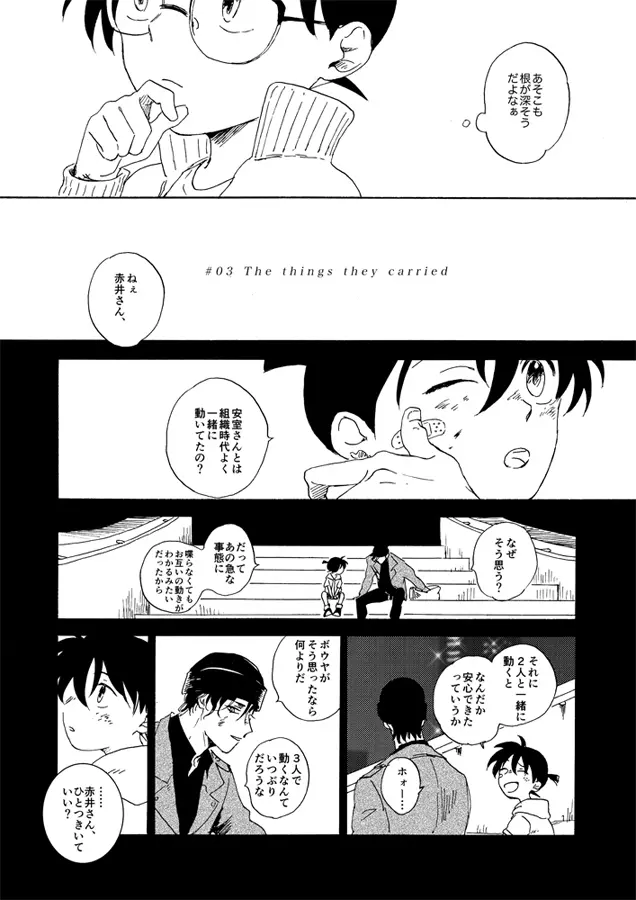 蒸溜と氷塊 Page.36