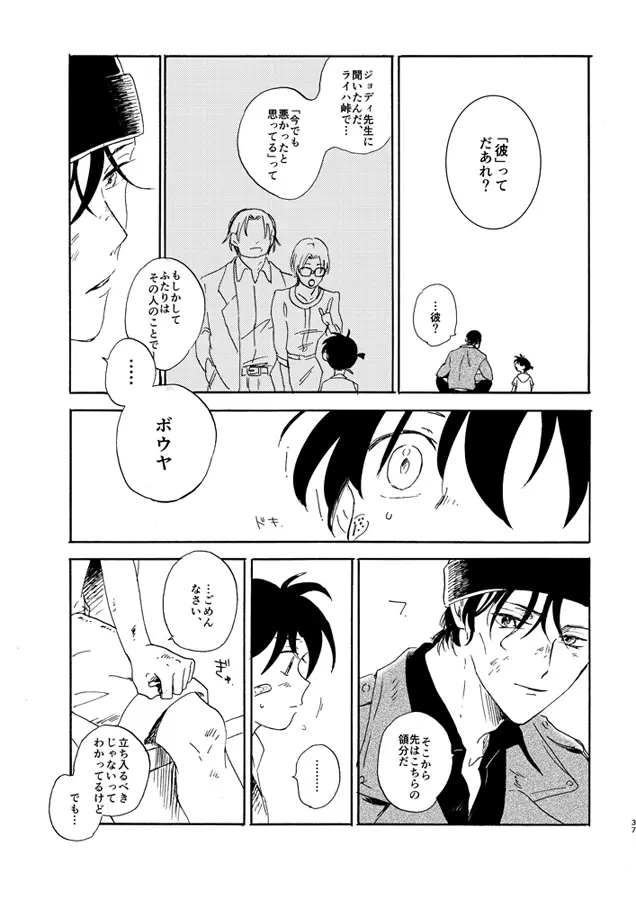 蒸溜と氷塊 Page.37