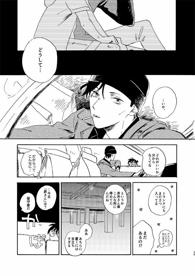 蒸溜と氷塊 Page.39