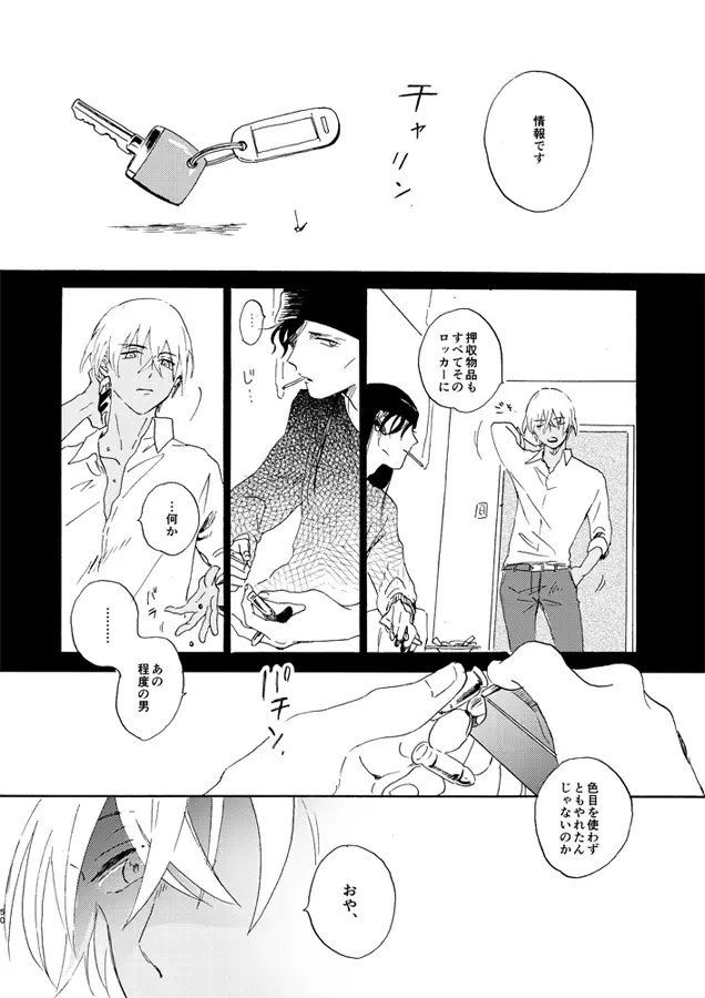 蒸溜と氷塊 Page.50