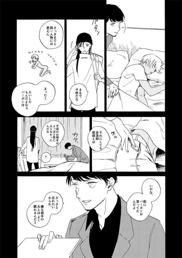 蒸溜と氷塊 Page.75