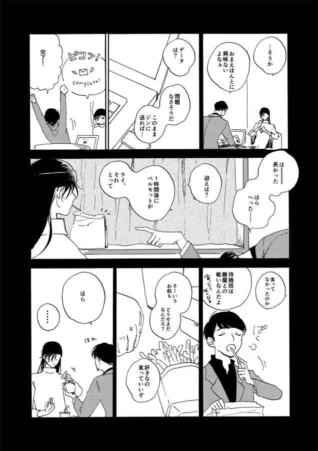 蒸溜と氷塊 Page.76