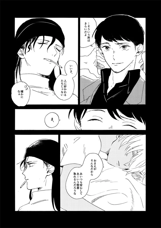 蒸溜と氷塊 Page.78