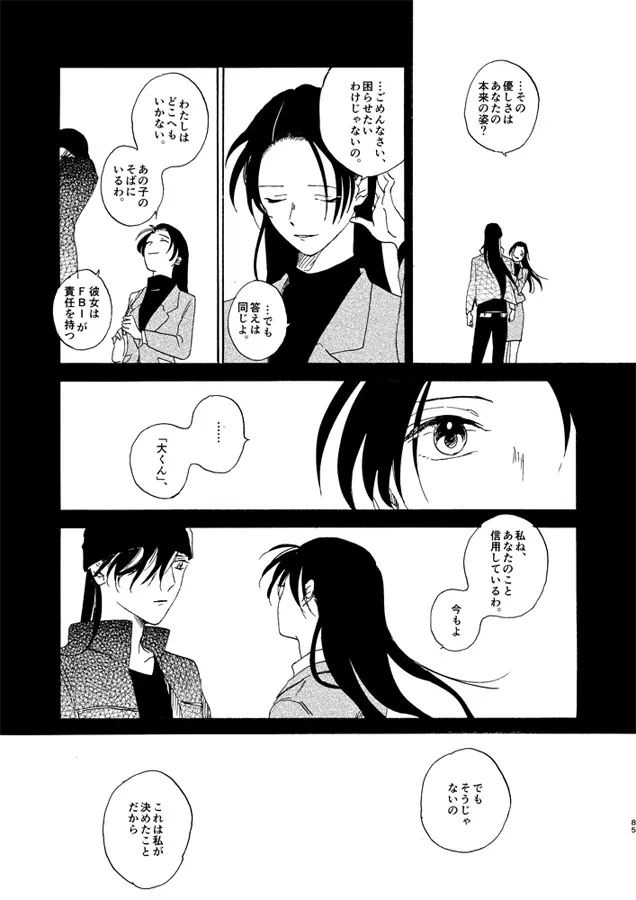 蒸溜と氷塊 Page.85