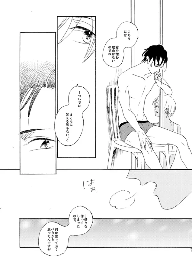 蒸溜と氷塊 Page.91