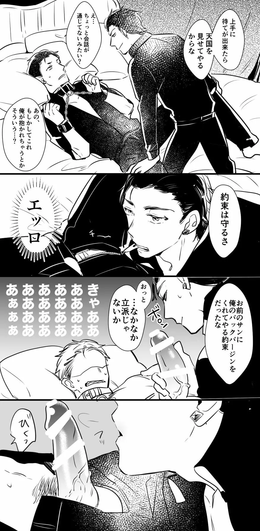 チンオナ下克上漫画 Page.5