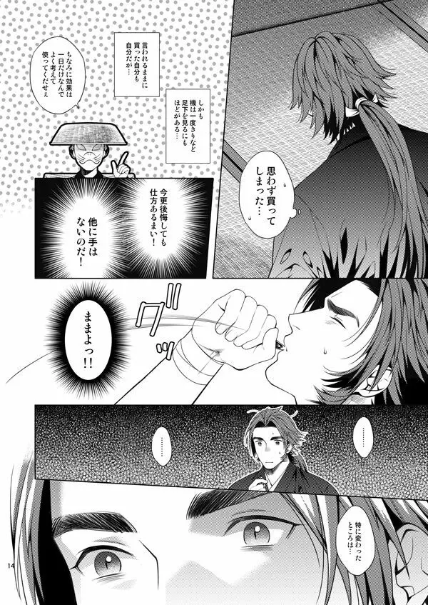 肉の器 Page.12