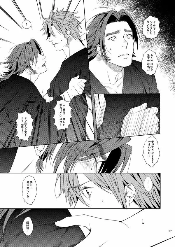 肉の器 Page.25