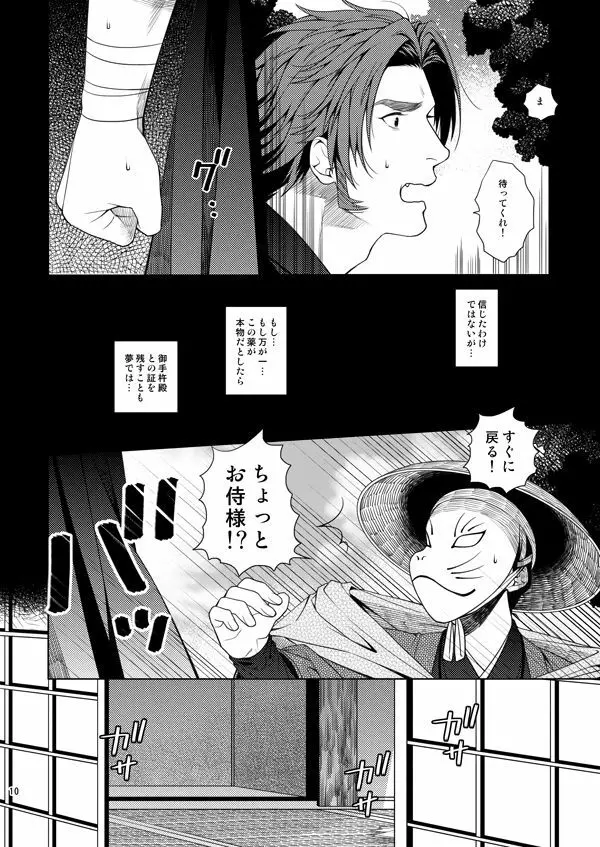 肉の器 Page.8