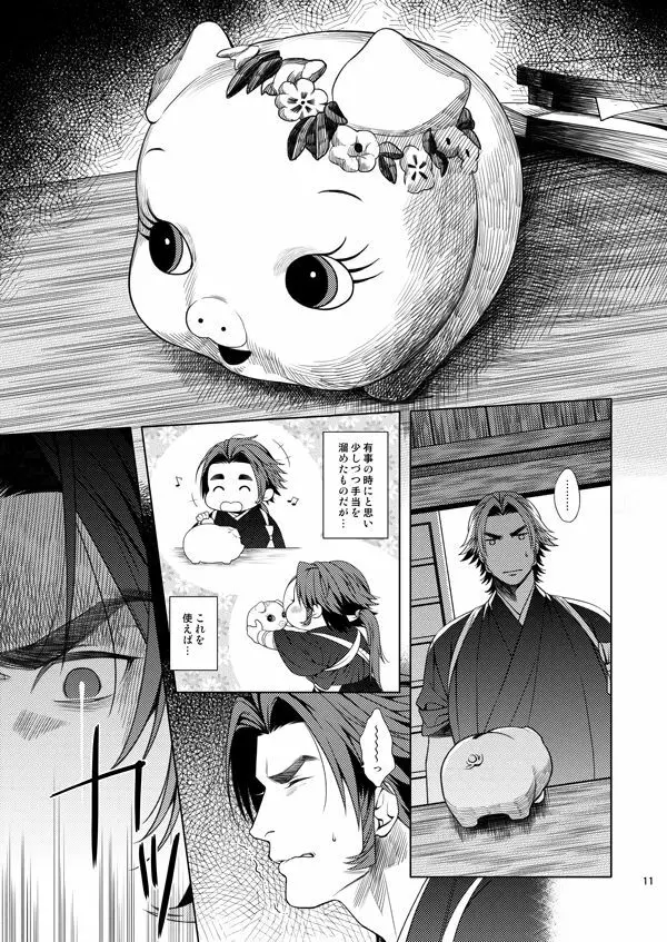 肉の器 Page.9