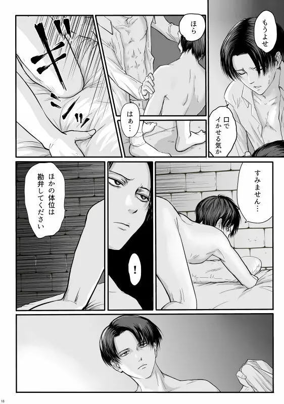 ずっとお前が好きだった Page.19