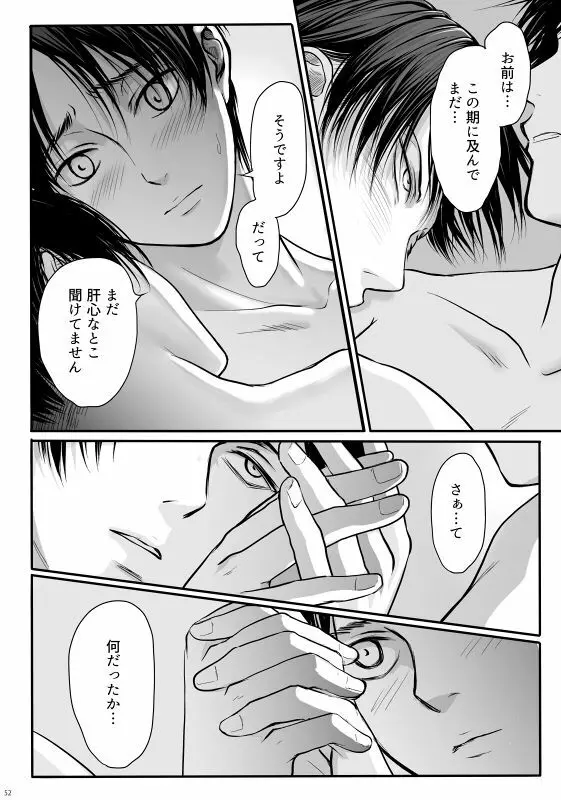 ずっとお前が好きだった Page.53