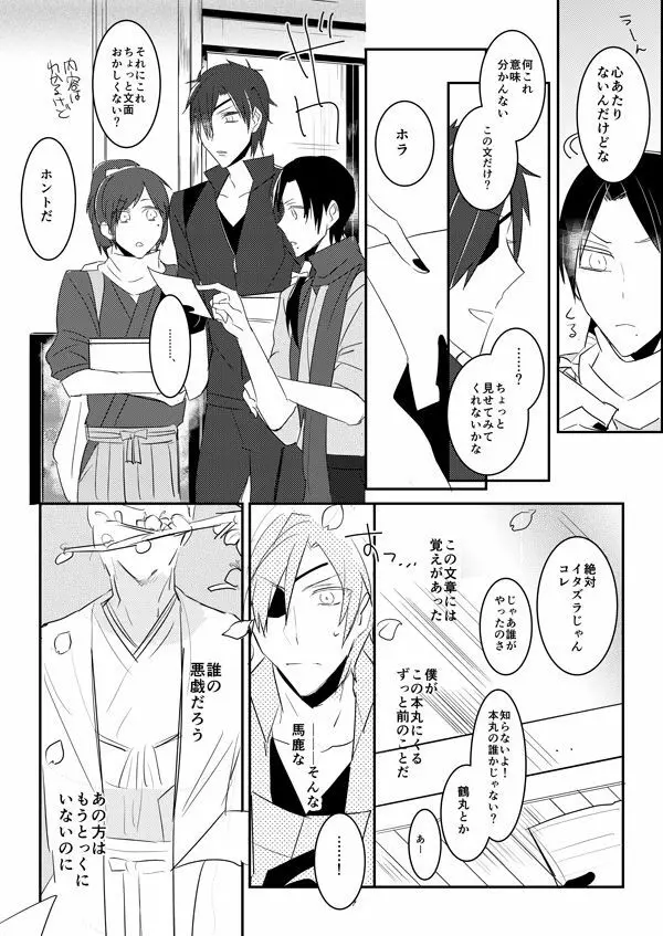 花嫁は渡しませんので! Page.10