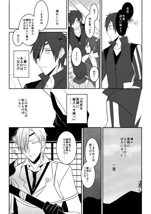 花嫁は渡しませんので! Page.11