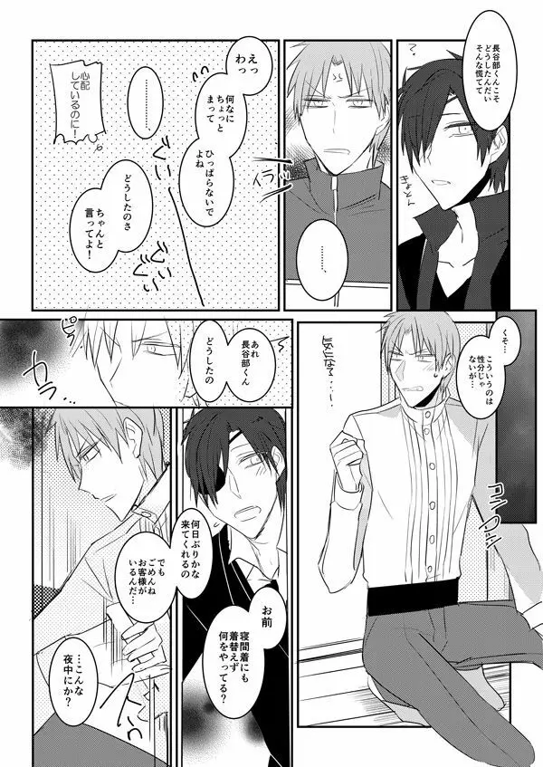 花嫁は渡しませんので! Page.14