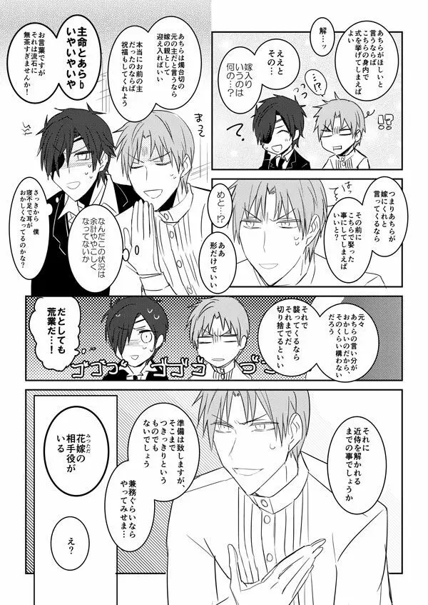 花嫁は渡しませんので! Page.19