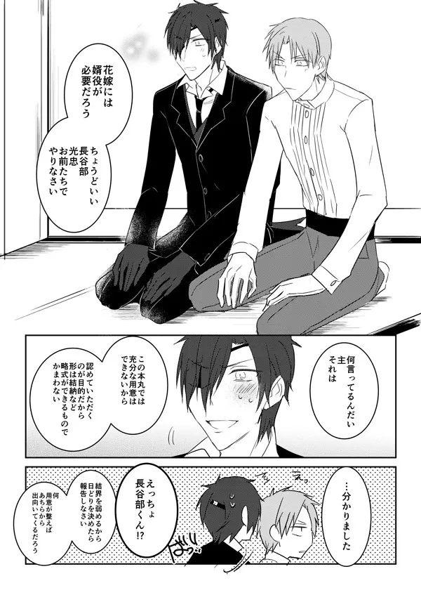 花嫁は渡しませんので! Page.20